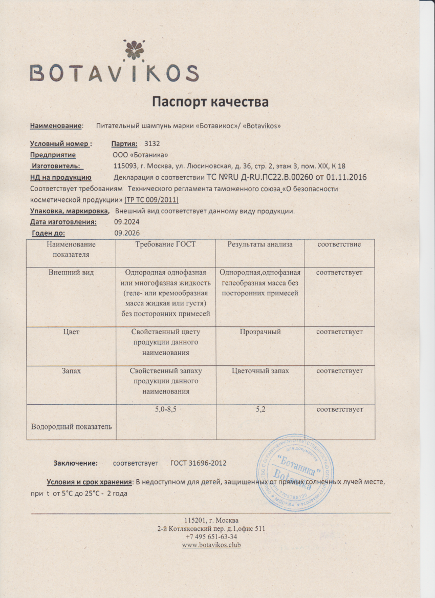 Паспорт №092024